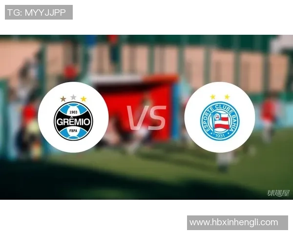 格雷米奥与巴伊亚对决前瞻及比分预测分析 格雷米奥与巴伊亚对决前瞻及比分预测分析