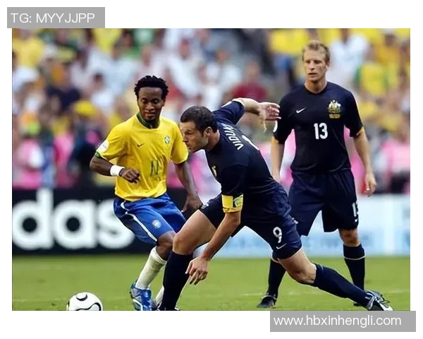 06年世界杯精彩对决巴西队与澳大利亚队的激烈较量回顾